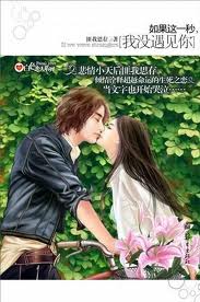 如果这一秒,我没遇见你(玉碎)