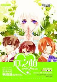 旋风百草2:心之萌