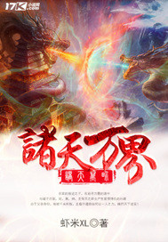 诸天万界之永恒超脱