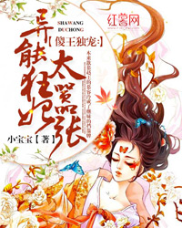 傻王独宠:异能狂妃太嚣张