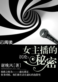 沉沦:女主播的秘密