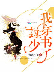 封少,我穿书了!