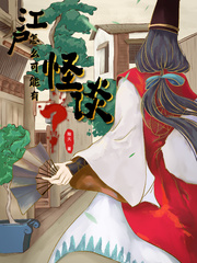 江户怎么可能有怪谈?