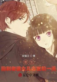 重生:回到老婆女儿去世前一天