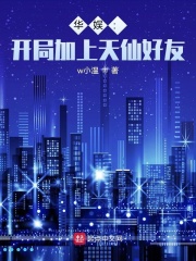 华娱:开局加上天仙好友