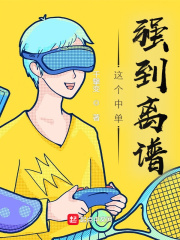 LOL:这个中单强到离谱