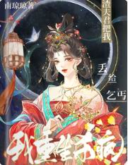 渣夫君把我丢给乞丐?我重生杀疯