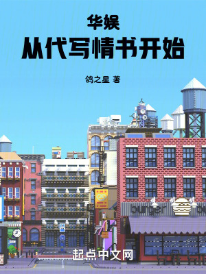 华娱:从代写情书开始