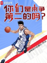 你们是来争第二的吗?