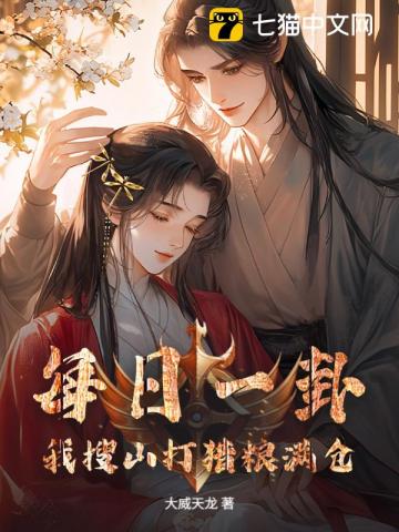 每日一卦,我搜山打猎粮满仓